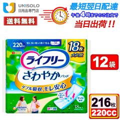 【まとめx12袋】ライフリー さわやかパッド 女性用 220cc 特に多い時も1枚で安心用 18枚 34cm【多量尿にも安心】