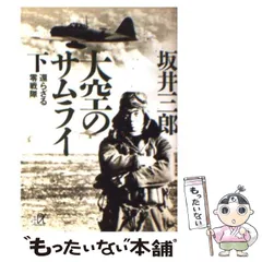 坂井三郎の練習機赤トンボの絵自筆サイン入り同じゼロファイターの方から頂いた物 2025年最新】坂井_三郎の人気アイテム - メルカリ