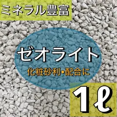 2026年最新】液体ゼオライト ワイオラ社の人気アイテム - メルカリ
