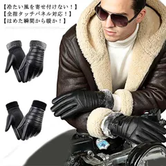 【送料無料】手ぶくろ メンズ 裏起毛 防寒 防水 防風 革 スマホ対応 紳士用 タッチパネル グローブ あったか リブ付き PUレザー スマホ対応 手袋 オートバイ バイク 通勤 自転車 アウトドア #mjx1697