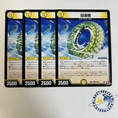 デュエマ 加速樹4枚セット 2点目無料 988 - メルカリ