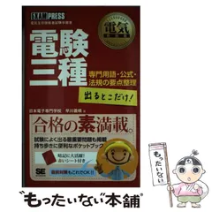2025年最新】翔泳社アカデミー 電験三種の人気アイテム - メルカリ
