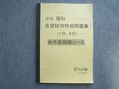浜学園 小6 理科 男子最難関コース 日曜志望校別特訓問題集 7〜12月/PART1/2/補助教材 2024 計7冊 035M2D 楽天市場】浜学園 小6理科 日曜志望校別特訓問題集 7月・8月/9月