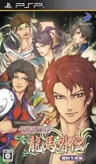 【中古】(未使用･未開封品)維新恋華 龍馬外伝 (初回生産版) - PSP