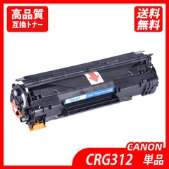 2025年最新】キヤノン トナーカートリッジ CRG-312の人気アイテム 