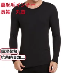 【新品・送料無料】メンズ裏起毛インナー 丸首 M 紳士 ヒートテック 極暖 長袖 肌着 下着  Uネック 暖かい ルームウェア 部屋着 超暖 防寒 秋冬 ロックTシャツ 黒 ブラック クルーネック 抗菌防臭 発熱 なめらか 快適 軽い