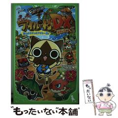 [중고] 몬한 일기 따끈따끈 아이루 마을 DX 우리의 굉장히 아이루단!