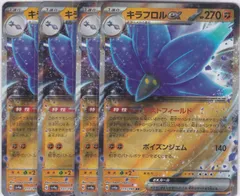 キラフロルex　４枚　RR　SV4a　シャイニートレジャーex　ポケモンカードゲーム　ちゅうてつ　111