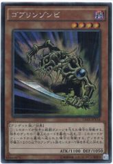 遊戯王 ゴブリンゾンビ シークレット シク 3枚 ピヴォ - メルカリ