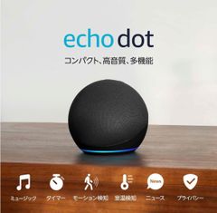 ［新品未開封］Echo Dot (エコードット) 第5世代