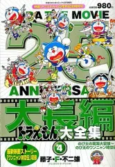 【中古】コンビニコミック 大長編ドラえもん大全集(4)
