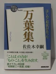 2024年最新】万葉集 nhk 100分de名著の人気アイテム - メルカリ