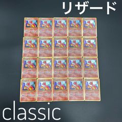 リザード CLL 002/032 ポケモンカードゲーム Classic ポケモン