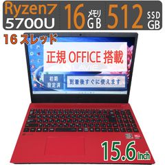 【神速16CPU・16GB】◆ NEC PC-N1565CAR-YC / 15.6型 / Ryzen 7 5700U [超速16スレ] /高速 512GB SSD / 16GB / win11 Pro / Office付