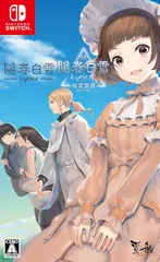 SWITCH★陽春白雪 Lyrica&続陽春白雪 結星諧調 Lyrica2 Stars Align★新品未開封 ニンテンドー スイッチ
