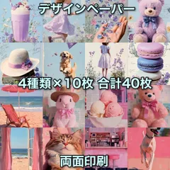 コラージュペーパー デザインペーパー 素材シート コラージュ素材 248