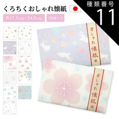 種類11：和菓子 京都くろちく 懐紙 かわいい おしゃれ 和柄 柄 受け皿 便箋 ポチ袋 チリ紙 和菓子 和 和雑貨 和柄 日本 プレゼント プチギフト メンズ レディース おしゃれ かわいい 贈り物 和小物