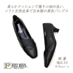 FIZZ REEN パンプス 黒 本革 幅広 3E フィズリーン 1606 ブラック ヒール 人気 履きやすい 歩きやすい 静音 日本製 30代 40代 50代 秋 新作 送料無料