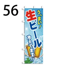 2024年最新】生ビール 旗の人気アイテム - メルカリ