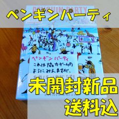 ペンギンパーティ　日本語版　【ボードゲーム】