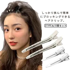 前髪 プロ用 ダッカール 美容室 ヘアアレンジ ヘアクリップ 髪留め 巻き髪 美容師 ブロッキング ヘアピン ヘアアクセサリー 跡がつかない 10本セット#cjfj139177