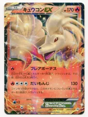 【PSA10】キュウコンEX プロモ 193/XY-P PSA10】キュウコンEX プロモ 193/XY-P - メルカリ