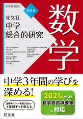 2025年最新】総合的研究 数学の人気アイテム - メルカリ