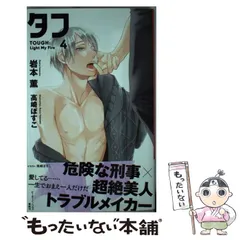 完結セット◆大人気シリーズ　タフ　プリンス・オブ・シウヴァ　岩本薫 2025年最新】タフ 岩本の人気アイテム - メルカリ