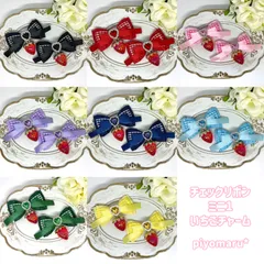 リボン♡ヘアクリップ♡量産型♡地雷系♡チェックミニ1・いちごチャーム