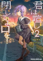 2026年最新】君は喧し閉じてよ口を!の人気アイテム - メルカリ