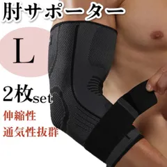 L 黒 肘サポーター  スポーツ テニス肘 腱鞘炎 捻挫 ゴルフ 補助ベルトのサムネイル