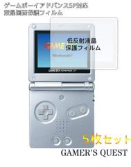 【５枚】ゲームボーイアドバンスSP　対応　GBA SP　液晶保護フィルム　軽量　画面保護フィルム　ホコリや汚れから守る　傷ガード　レトロゲーム　任天堂