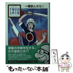 2025年最新】手塚治虫文庫全集の人気アイテム - メルカリ