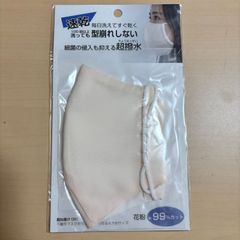 【Mサイズ】【ベージュ】［日本製・1枚］速乾・毎日洗えてすぐ乾く！黄砂・花粉・ウイルスをよせつけない！通気性が良くムレにくい「超撥水布マスク」