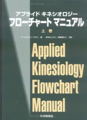 2024年最新】アプライドキネシオロジーの人気アイテム - メルカリ