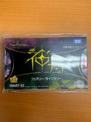 神アート　DMART03　フェアリー・ライブラリー　未開封　4個 神アート DMART03 フェアリー・ライブラリー 未開封 4個セット