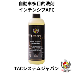 自動車多目的洗剤 インテンシブAPC TACシステム アルカリ性マルチパーパスクリーナー