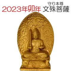 2024年最新】文殊菩薩像の人気アイテム - メルカリ