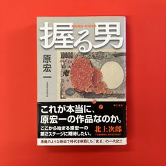 握る男　cp_a1022_3549
