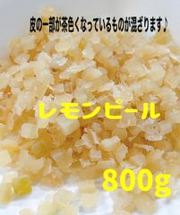 数量限定セール⭐️ レモンピール800g  ⭐️ /ドライフルーツ