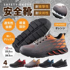 安全靴 おしゃれ 防水 軽量 メンズ レディース スニーカー ワーク シューズ 作業靴 ワークブーツ 男女兼用 通気性 快適 セーフティ グリップ 耐摩耗 滑らない ssh001 オレンジ 26.0cm～28.5cm