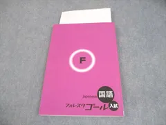 2025年最新】フォレスタゴール 国語の人気アイテム - メルカリ