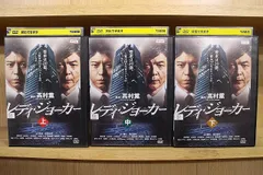 DVD レディ・ジョーカー 全3巻 上川隆也 柴田恭兵 ※ケース無し発送