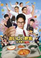 2025年最新】おいしい給食 dvdの人気アイテム - メルカリ