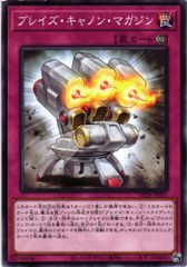 [同一カード3枚セット販売] 遊戯王 ブレイズ・キャノン・マガジン ノーマル DP28-JP031