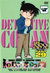 名探偵コナン PART29 vol.3(第936話～第939話)【アニメ 中古 DVD】レンタル落ち