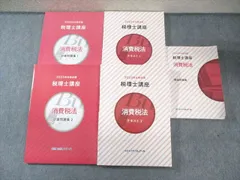 クレアール　税理士講座　法人税法　テキスト＆問題集　2024年合格目標　美品 2024年合格目標TAC年内完結・速修コース、上級コース法人税法