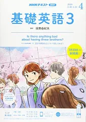 2024年最新】NHK 基礎英語3の人気アイテム - メルカリ