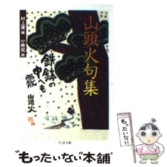 2025年最新】種田山頭火の人気アイテム - メルカリ