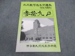2025年最新】北大 過去問の人気アイテム - メルカリ